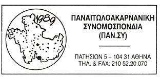 ΠΑΝ.ΣΥ.