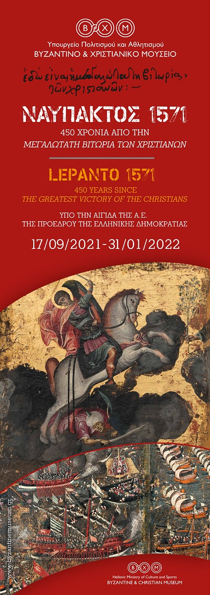 Βυζαντινό Μουσείο